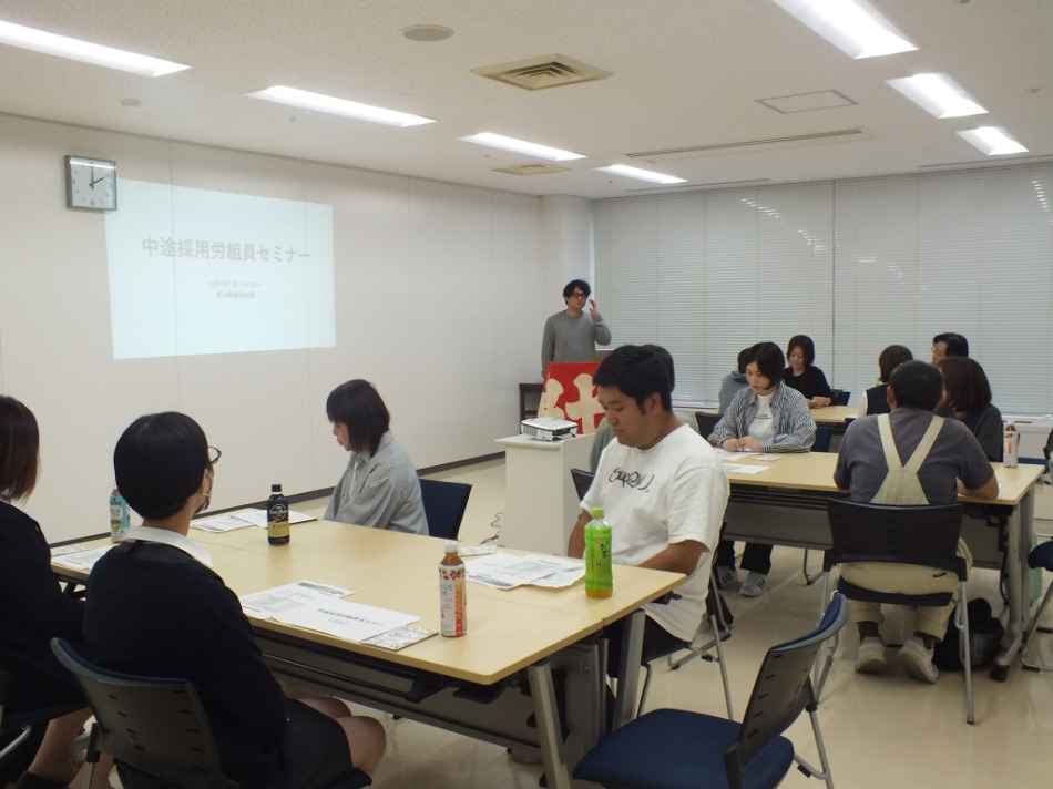 【画像】中途採用労組員セミナー 【画像】中途採用労組員セミナー