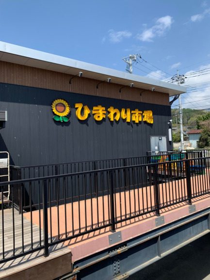 【画像】ひまわり市場