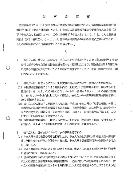 【画像】なんと農協不当労働行為：和解協定書