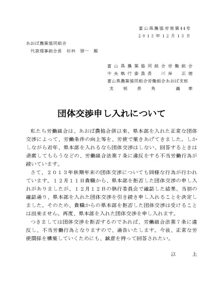 【画像】あおば農協への申し入れ